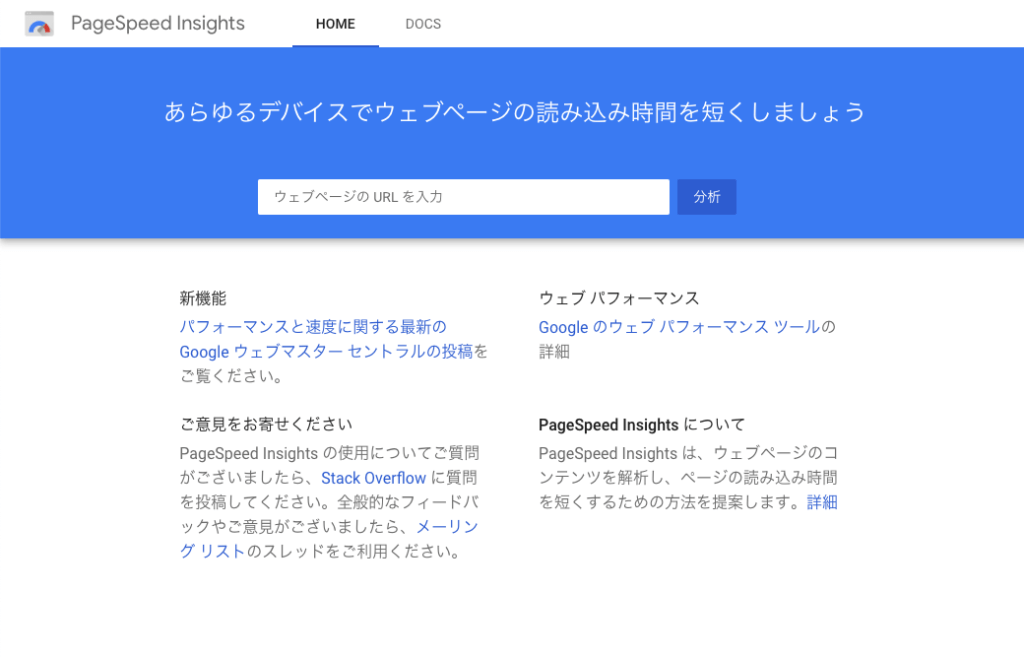 ホームページの表示速度