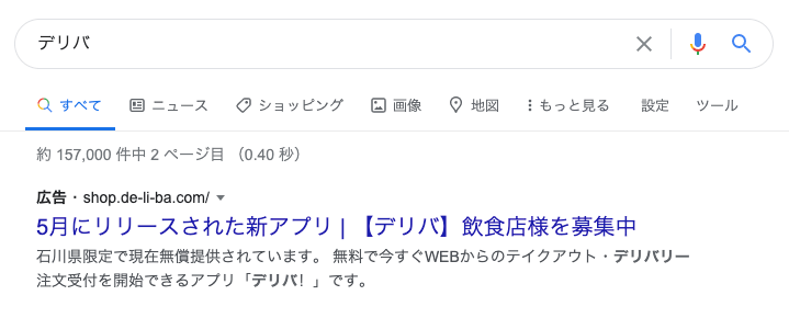 リスティング広告のサンプル