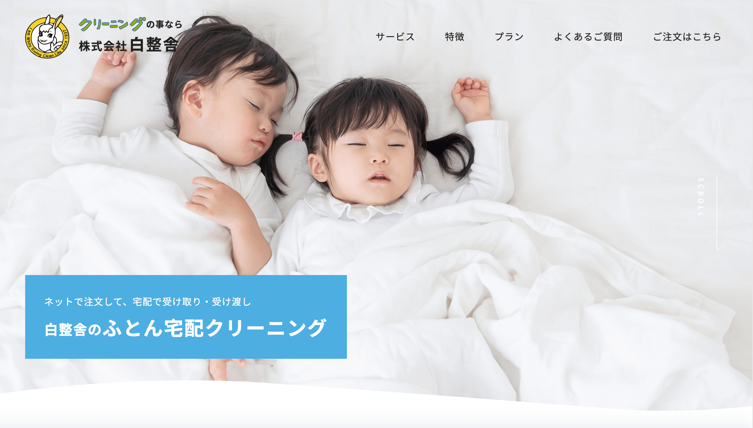 株式会社白整舎様 – WEBアプリ開発