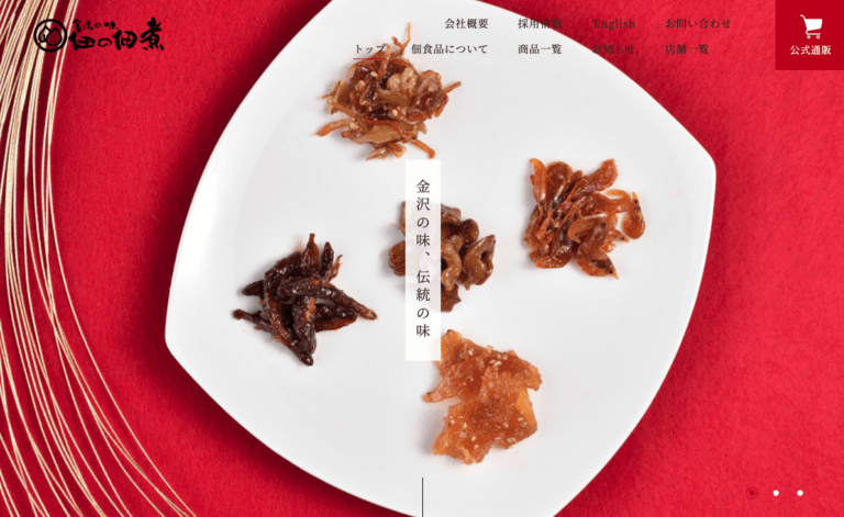 佃食品株式会社様 – 公式WEBサイトのホームページ制作実績