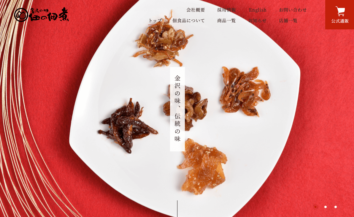佃食品株式会社様 – 公式WEBサイト