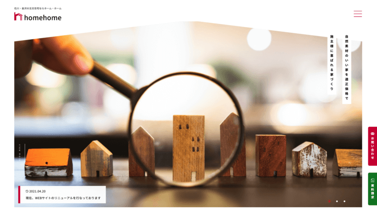 ホームホーム株式会社様 – 公式WEBサイトのホームページ制作実績