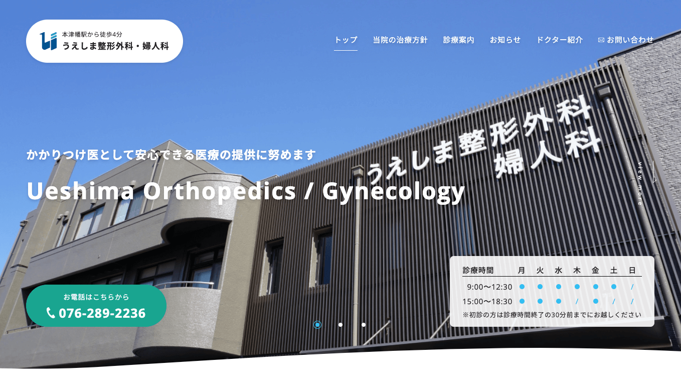うえしま整形外科・婦人科様 – 公式WEBサイト