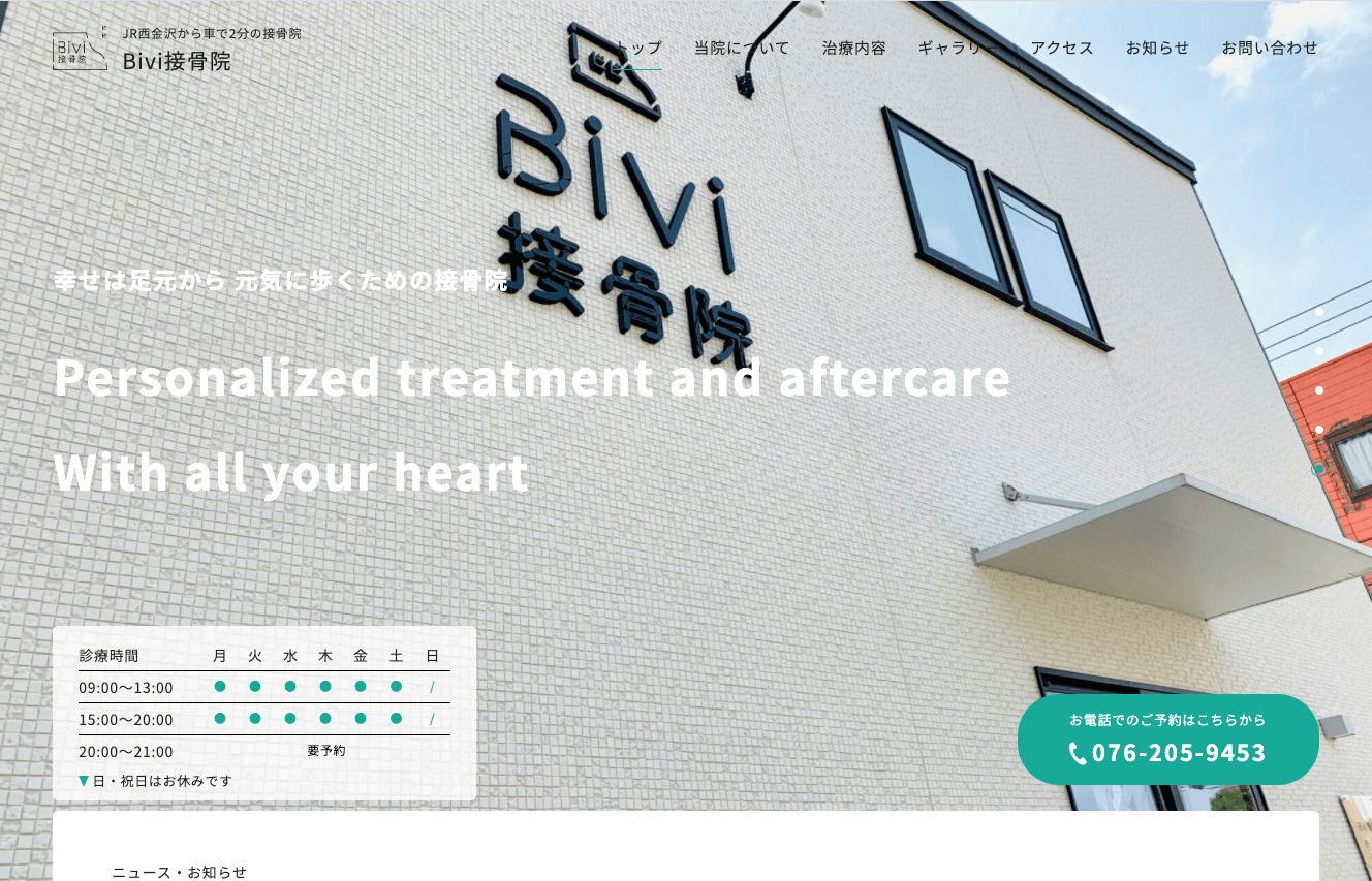 Bivi接骨院様 – 公式WEBサイト
