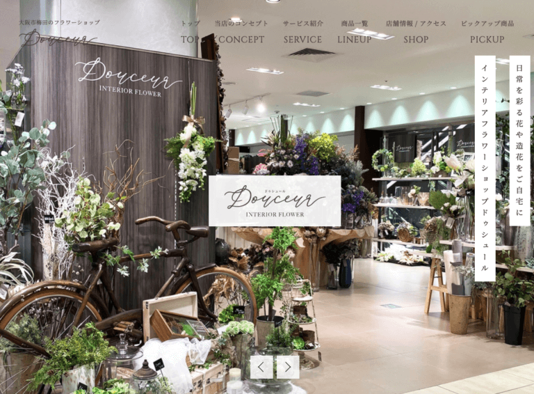 Douceur様 – 店舗公式WEBサイトのリニューアルのホームページ制作実績