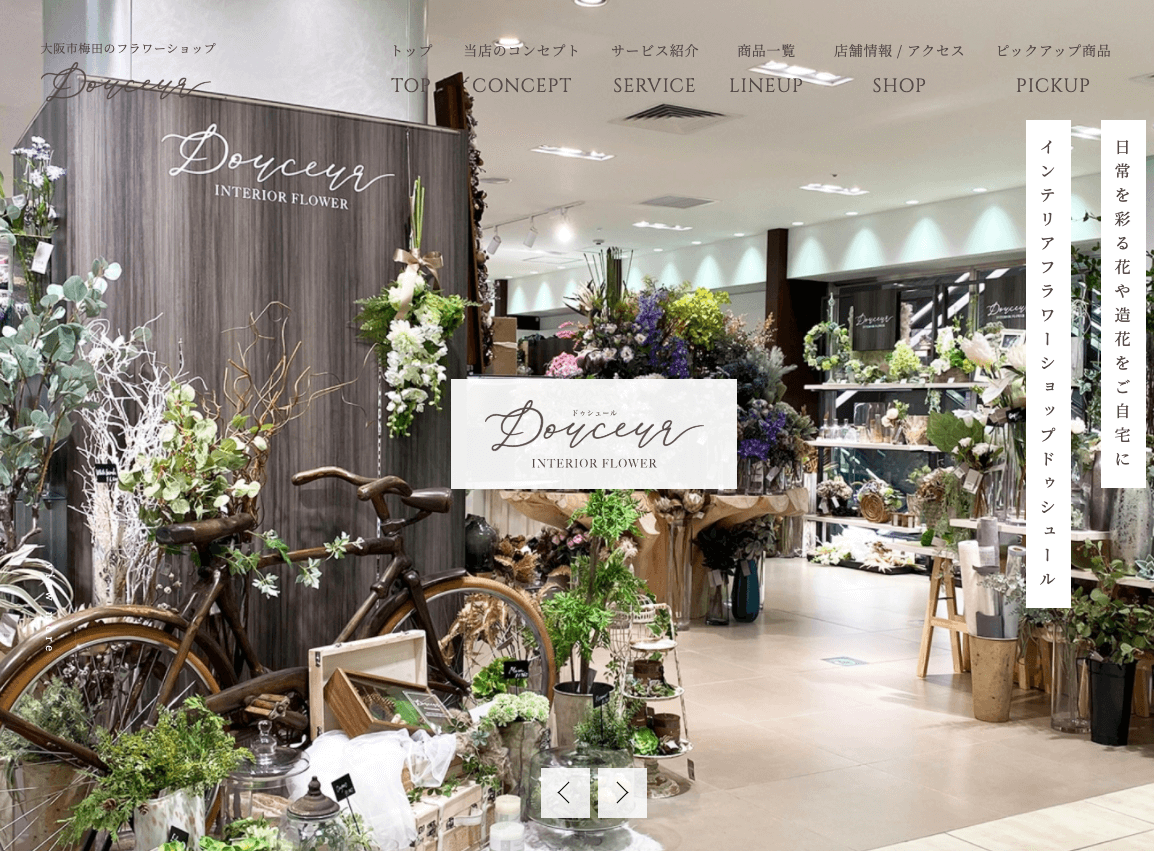 Douceur様 – 店舗公式WEBサイトのリニューアル