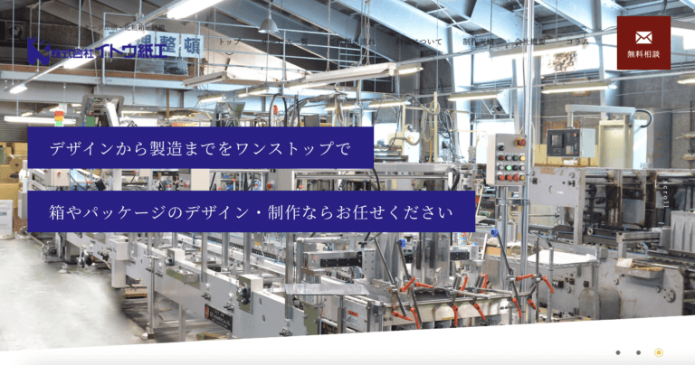 株式会社イトウ紙工様 – ホームページリニューアルのホームページ制作実績