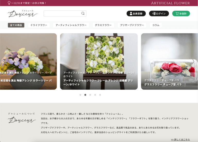Douceur様 – 公式ECサイトのリニューアルのホームページ制作実績