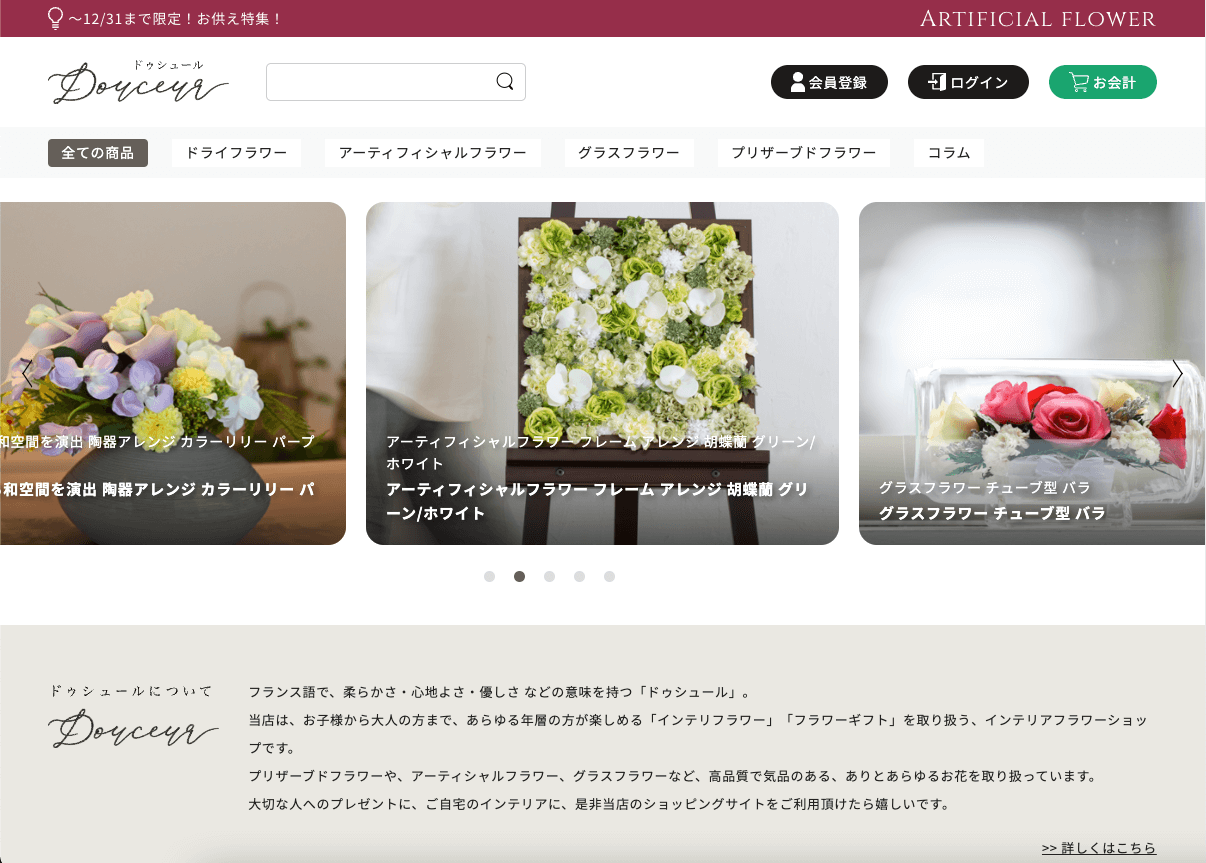 Douceur様 – 公式ECサイトのリニューアル