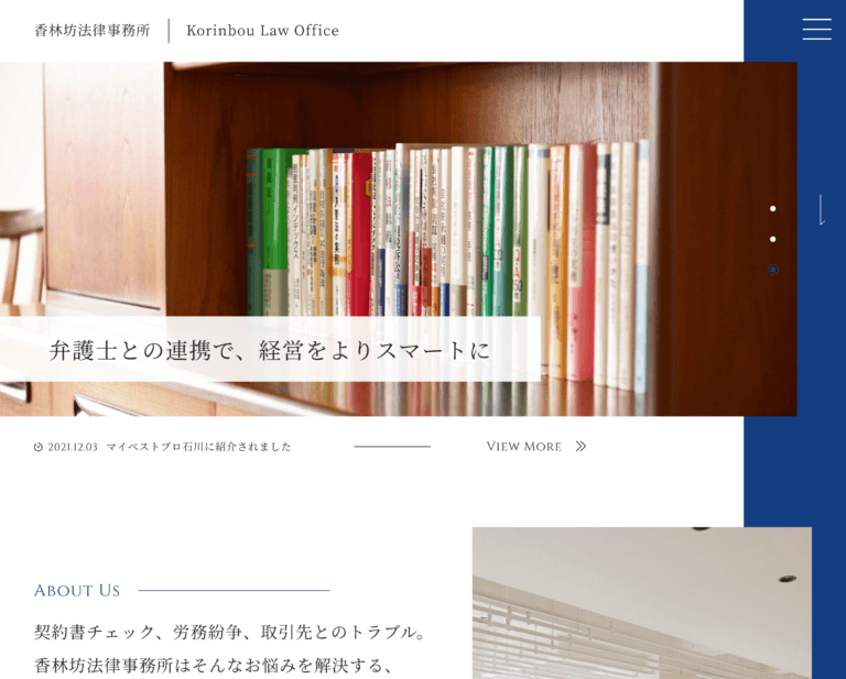 香林坊法律事務所様 – 公式WEBサイトの制作のホームページ制作実績