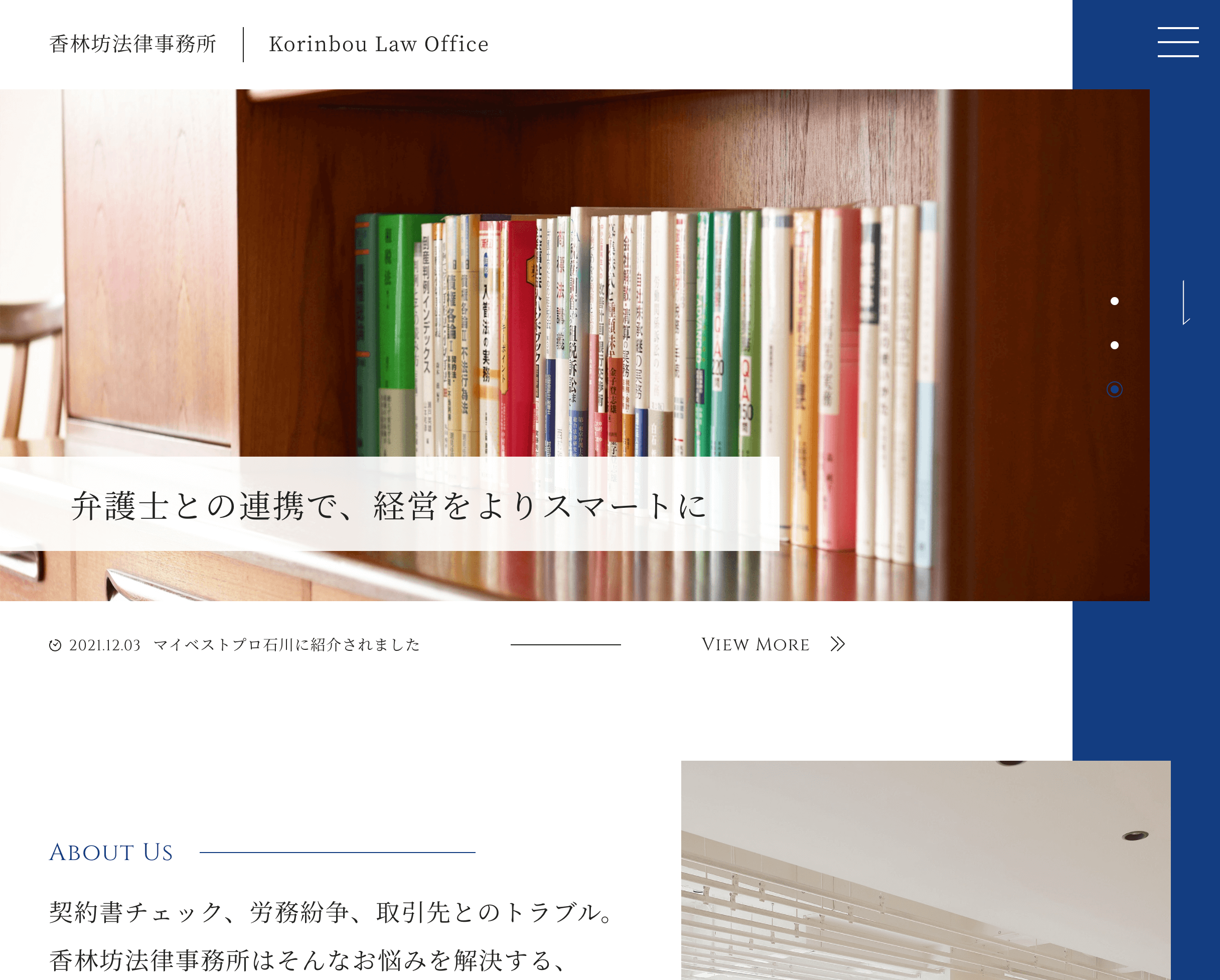 香林坊法律事務所様 – 公式WEBサイトの制作