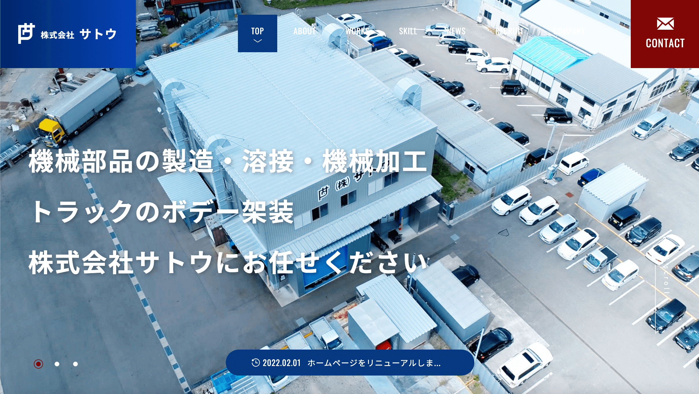 株式会社サトウ様 – WEBサイトリニューアル