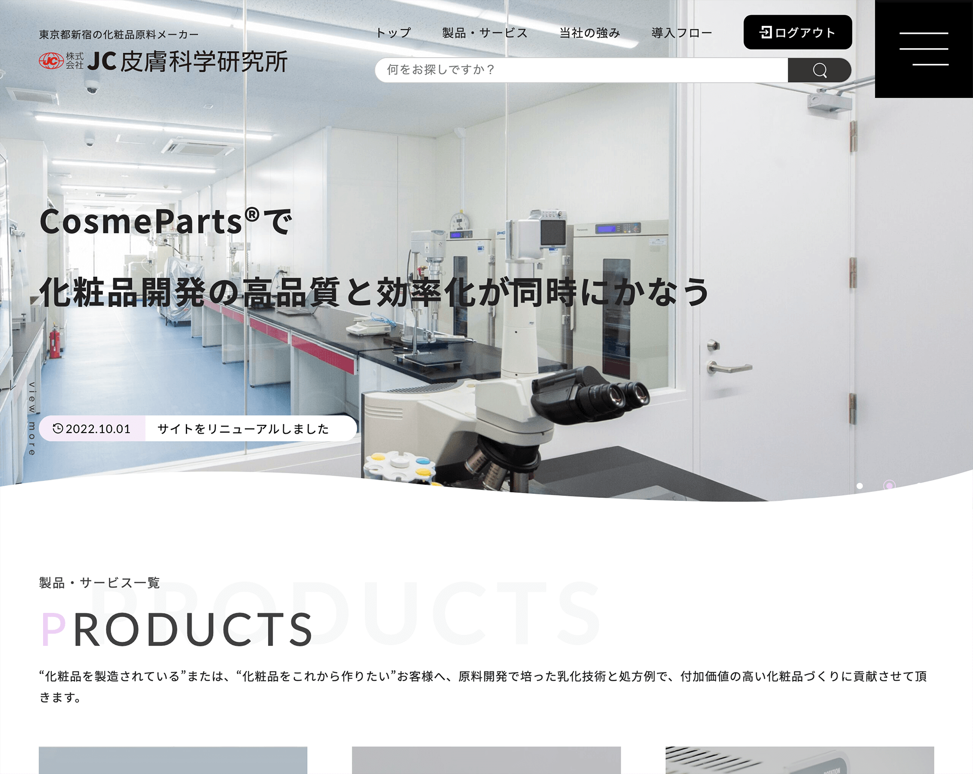 株式会社JC皮膚科学研究所様 | WEBサイトリニューアル