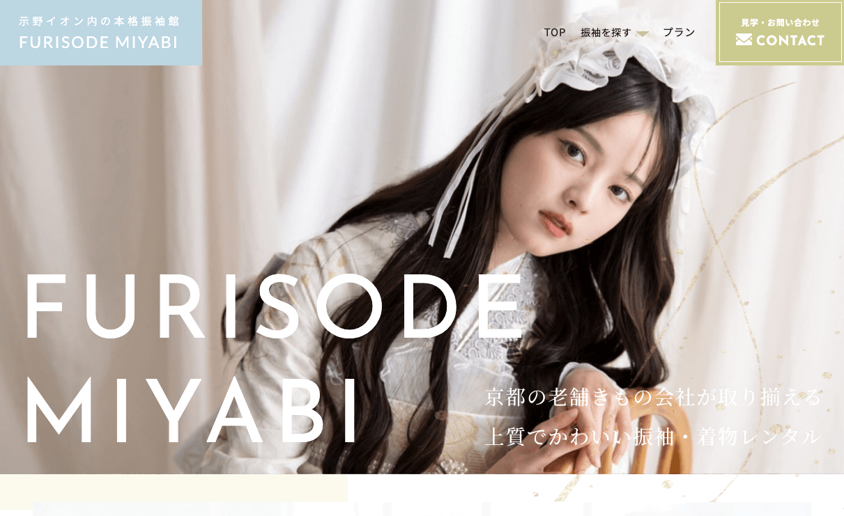 FURISODE MIYABI様 | WEBサイト制作