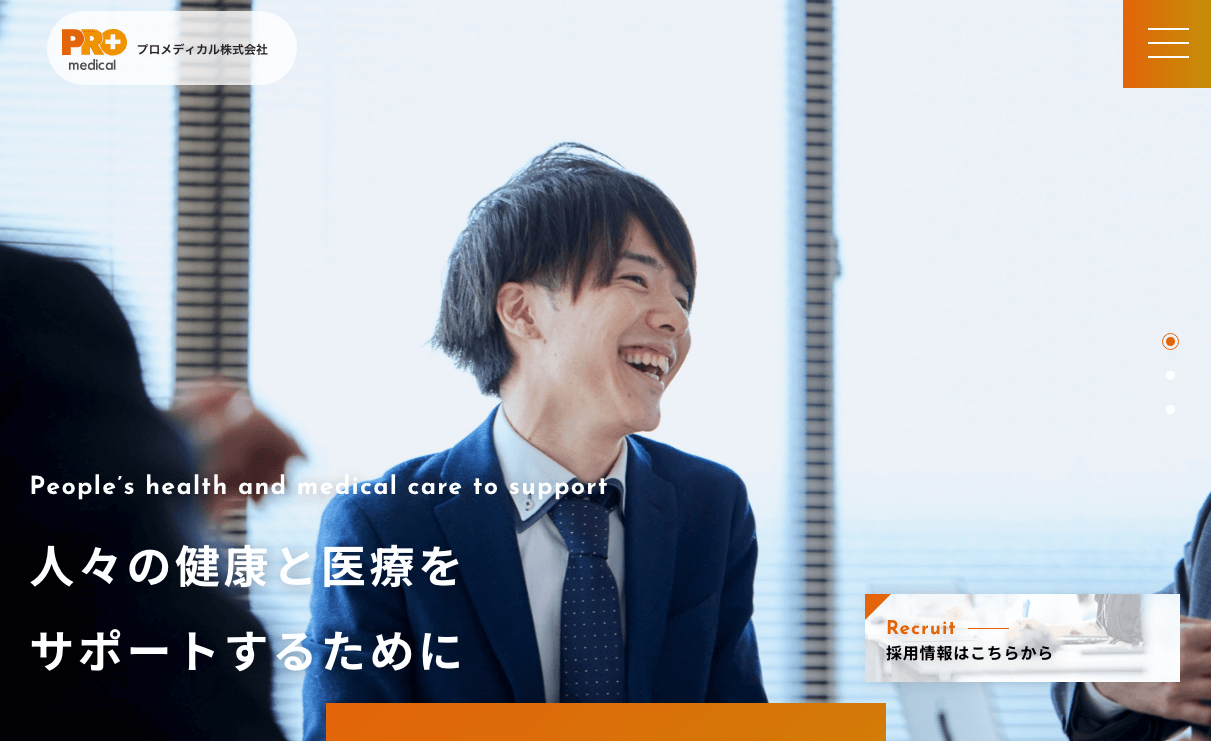 プロメディカル株式会社様 | WEBサイトリニューアル