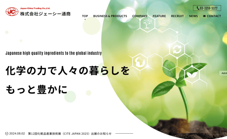 株式会社JC通商様 | WEBサイト制作のホームページ制作実績