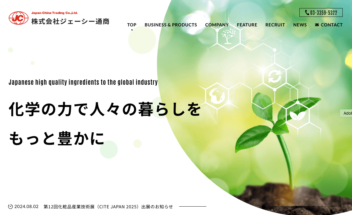 株式会社JC通商様 | WEBサイト制作