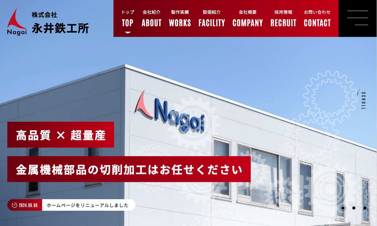 株式会社永井鉄工所様 | WEBサイトリニューアル