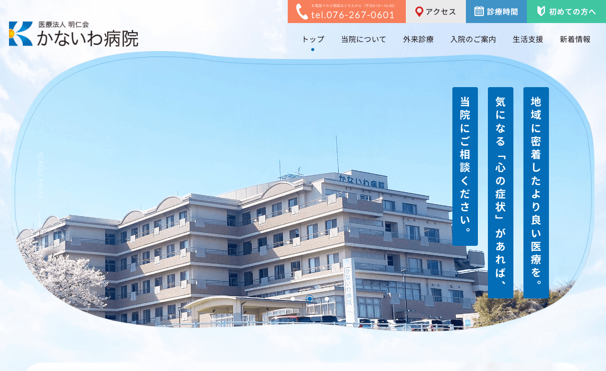 かないわ病院様 | WEBサイト制作・リニューアル