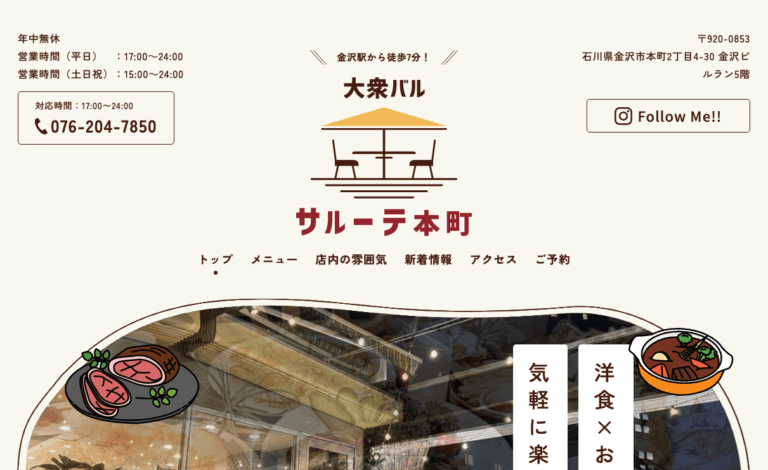 サルーテ本町様 | WEBサイト制作のホームページ制作実績