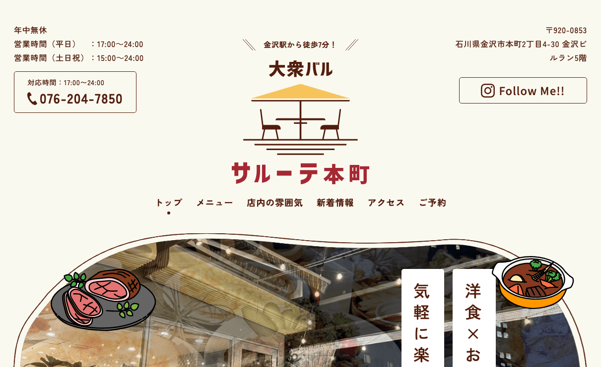 サルーテ本町様 | WEBサイト制作