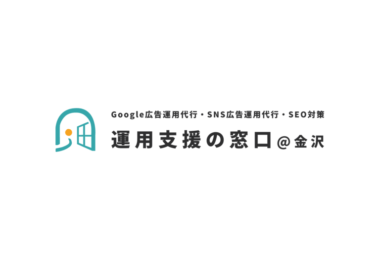 【既存顧客様へ】新サービス「運用支援の窓口@金沢」をリリースしました