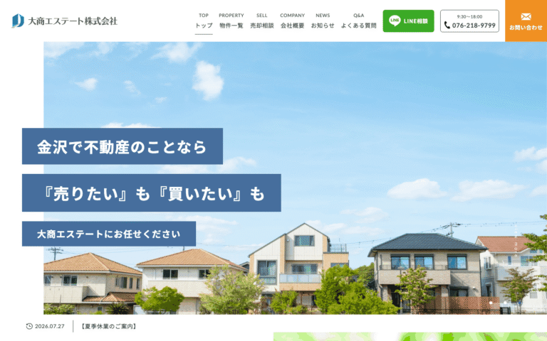 大商エステート株式会社様 | 金沢市の不動産売却・買取会社のサイト制作のホームページ制作実績