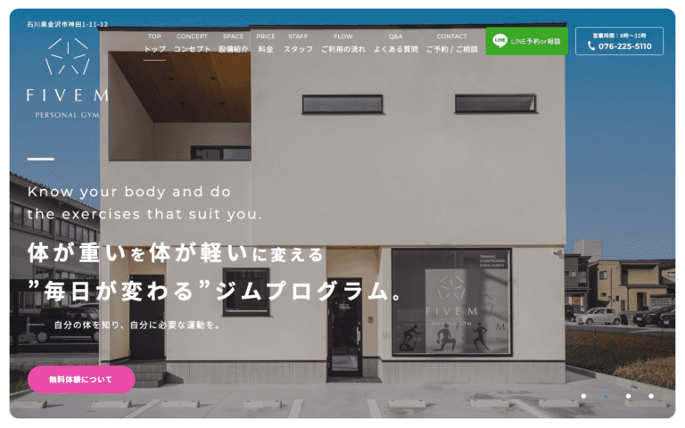 FIVE M様 | 金沢市のパーソナルトレーニングジムのホームページ制作のホームページ制作実績