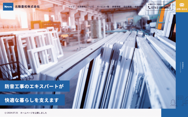 北陸豊和株式会社様 | 能美市の防音サッシ・建具工事会社のサイト制作のホームページ制作実績