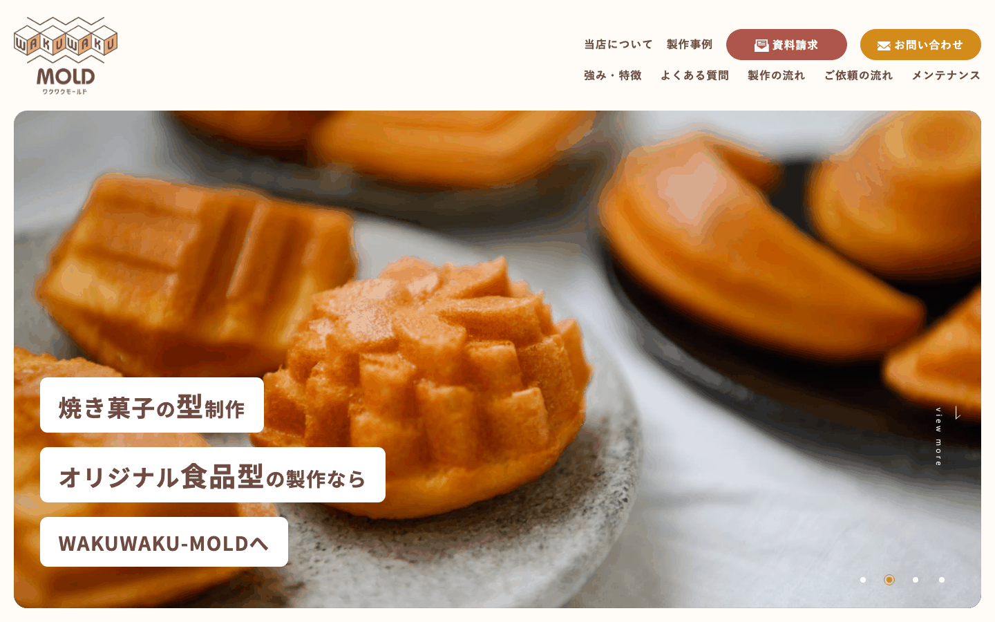 WAKU WAKU MOLD（小松鋳型製作所）様 | 焼き菓子型メーカーのサイト制作