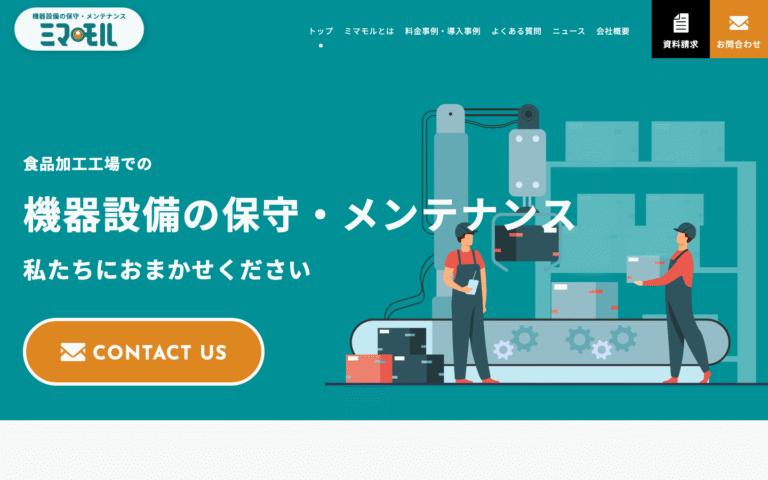 ミマモル（株式会社田井屋）様 | 食品工場向け保守サービスのサイト制作のホームページ制作実績