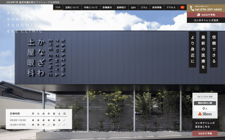 かなざわ土屋眼科様 | 金沢市の眼科クリニックのホームページ制作のホームページ制作実績